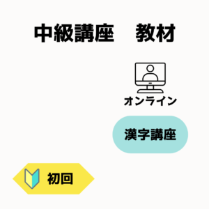 chukyu-kanji-online-first-mb